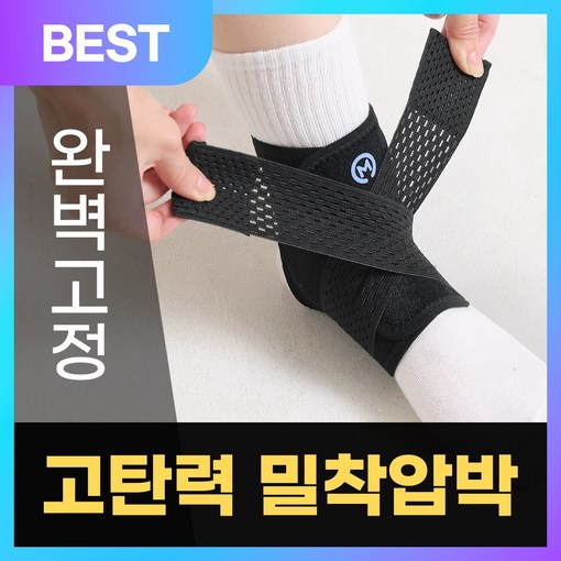 모매착 프로가드 발목보호대 압박밴드 아대