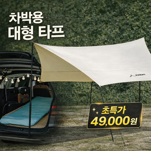 자담캠핑 헥사타프 대형 타프 46인 UV차단 방수쉘터 그늘막 2.5mm 강철폴대 스트링 포함, IVORY
