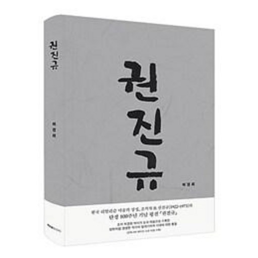 [PKMBOOKS]권진규 (양장)