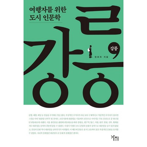 강릉