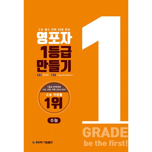 영포자 1등급 만들기 수능영단어(2024)
