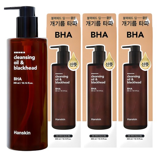 한스킨 클렌징오일 & 블랙헤드 BHA