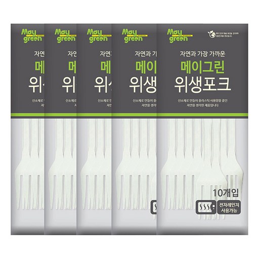 메이그린 위생포크