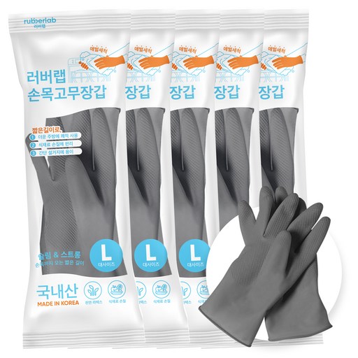 러버랩 국내산 손목 고무장갑