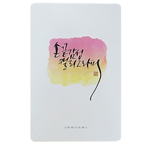 핑크풋 6000 손끝감성 캘리그라피 패드 오로라