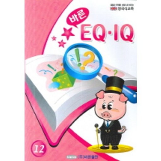 바른 EQ . IQ - 12 (영국식교육)
