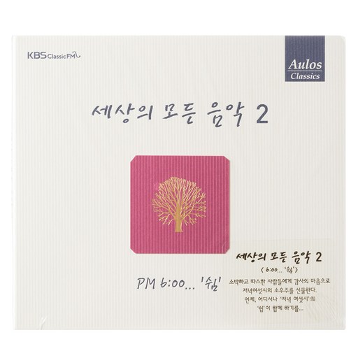 VARIOUS - 세상의 모든 음악 2 : PM 6:00...쉼 리패키지