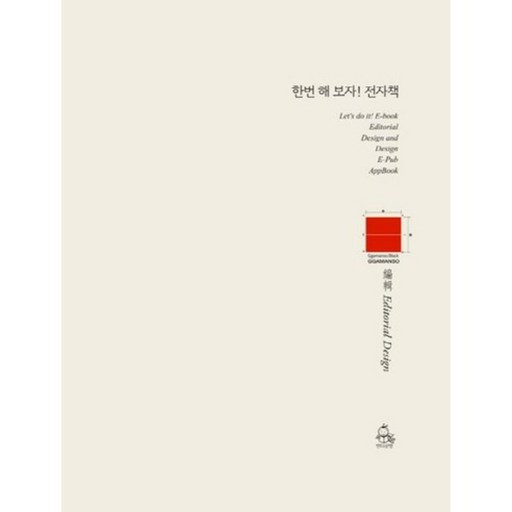 [반디모아]한번 해 보자! 전자책