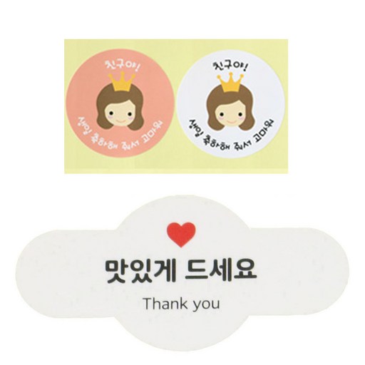 황씨네도시락 도시락스티커 뉴 왕관걸 친구야 생일 살구 33p + 화이트 33p + 미니원형바 맛있게드세요 70p
