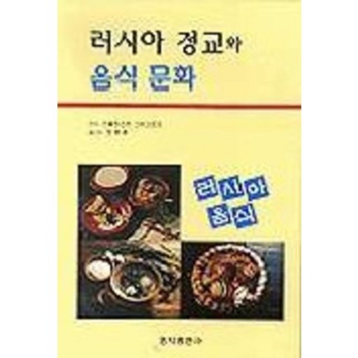 러시아 정교와 음식 문화