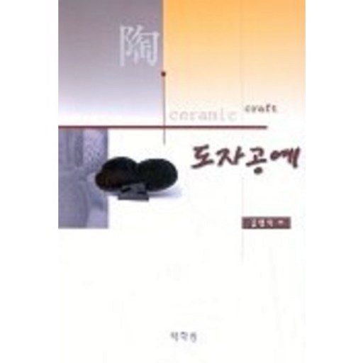도자공예