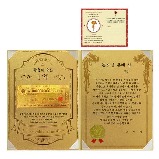 어버이날 마음의 용돈 황금 1억 감사장 + 24K골드 카네이션 전자파 스티커