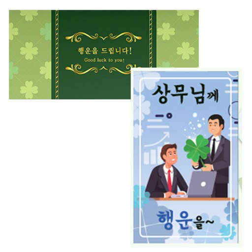 네잎클로버 생화 고급카드 세트