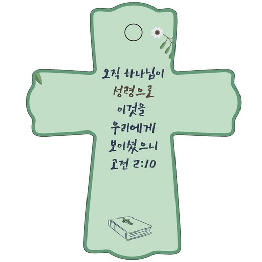 조이랜드 성경말씀 차량용 스탠드 장식품 cross 1 고전2장10절