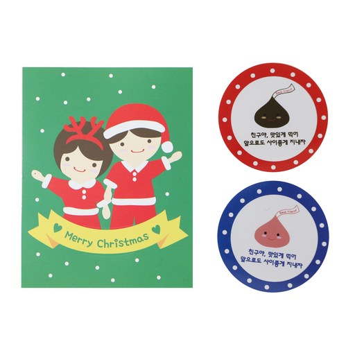 황씨네도시락 크리스마스 캔디홀더 소년소녀 100p + 초콜릿스티커친구야맛있게먹어 100p + OPP봉투 100p
