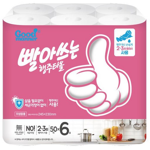 굿매너 빨아쓰는 행주타올 50매