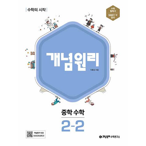 2025 개념원리, 수학, 중등 2-2