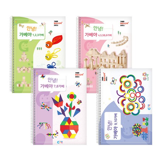 가베가족 안녕 가베야 교재 4권 세트
