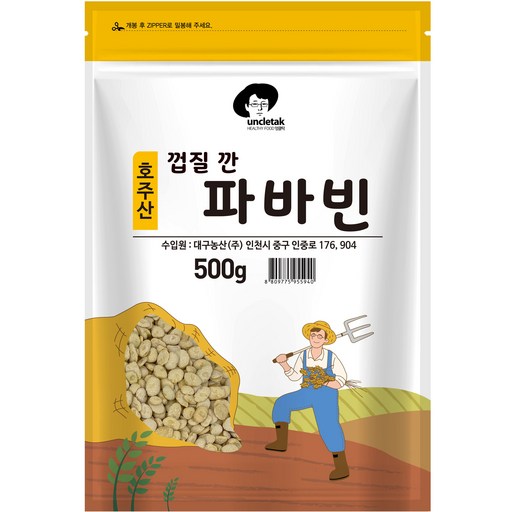 엉클탁 껍질 깐 파바빈