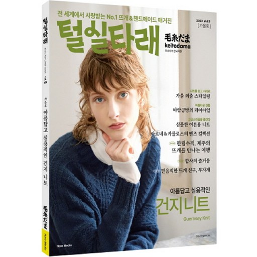 2023년 털실타래 : Vol.5 가을호
