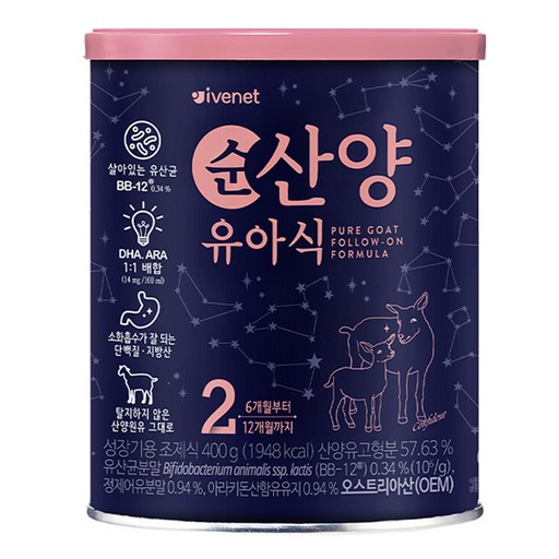 아이배냇 컨피던트 순 산양유아식 2단계