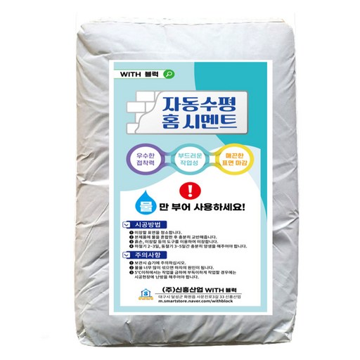 WITH블럭 자동수평 홈시멘트 2kg