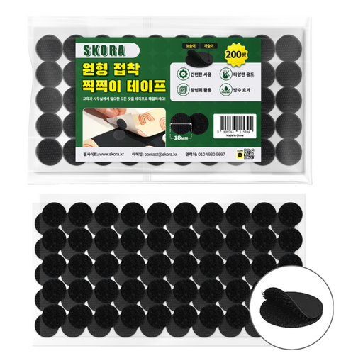 스코라 벨크로 원형 접착 찍찍이 테이프 블랙 18mm 200p