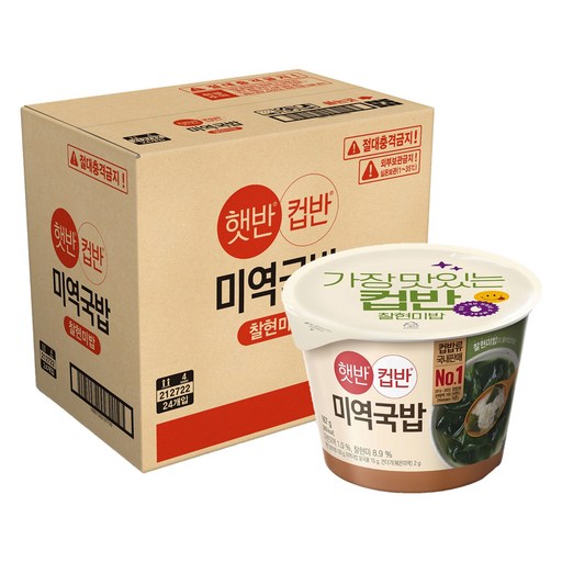 햇반 컵반 미역국밥