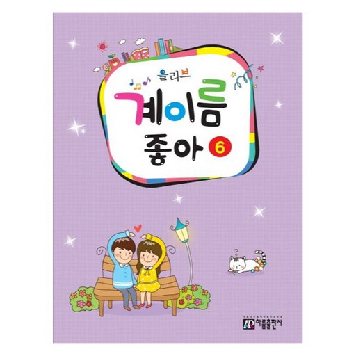 올리브계이름 좋아 6