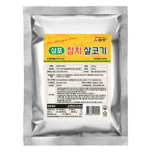 삼포 참치 살코기