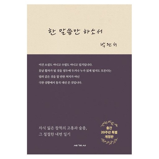 한 말씀만 하소서