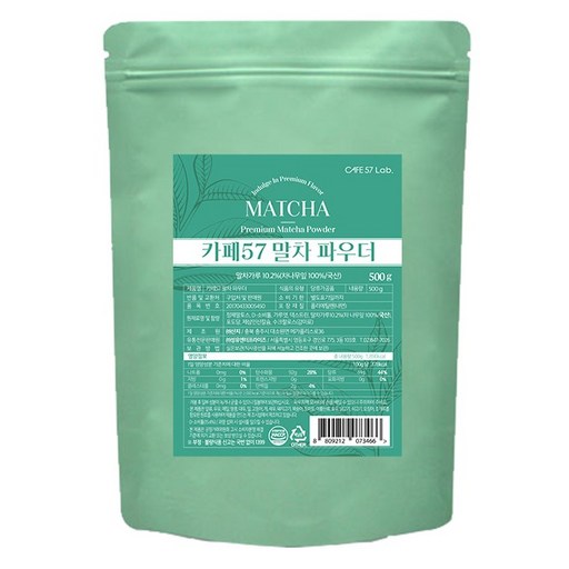 카페57 말차 파우더