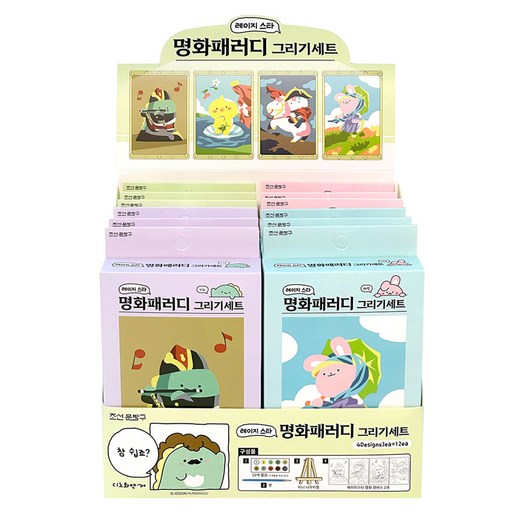 조선문방구 레이지스타 명화패러디 그리기 4종 x 3p 세트