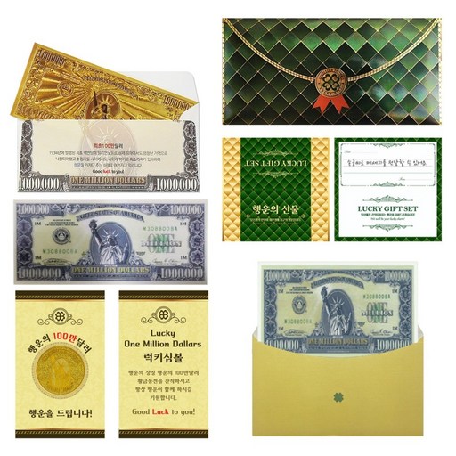 럭키심볼 행운의 선물 프리미엄 럭셔리 봉투 백만달러황금지폐 + 백만달러 황금동전 + 네잎클로버생화 + 3D 양면지폐 세트