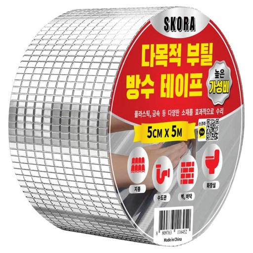 스코라 다목적 부틸 방수 테이프 5cm x 5m