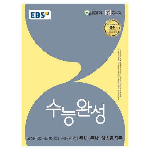 2026 EBS 수능완성