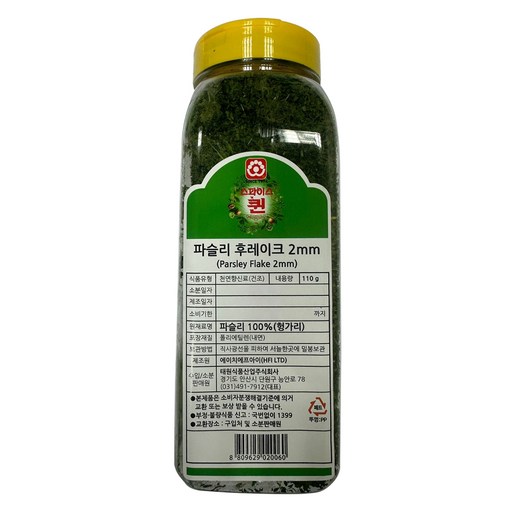 태원식품 파슬리 후레이크