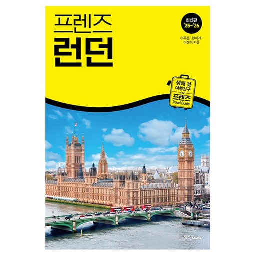 프렌즈 런던(25~26)