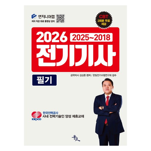2026 전기기사 필기