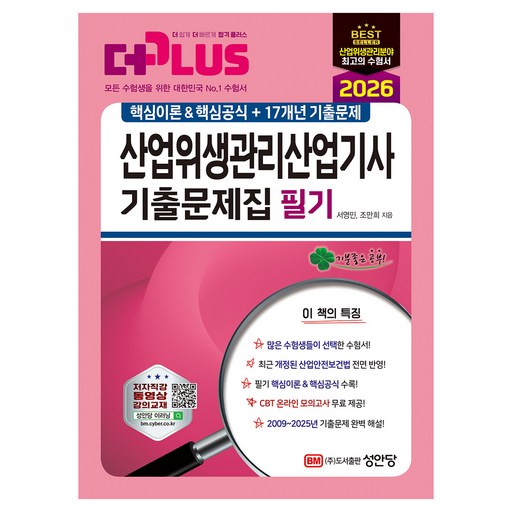 2026 산업위생관리산업기사 필기 기출문제집