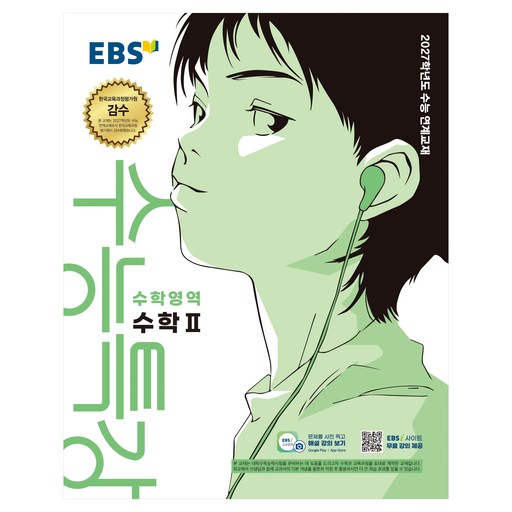 EBS 수능특강 수학영역 수학2(2026)(2027 수능대비)