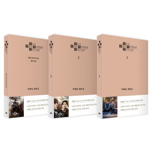 모두가 자신의 무가치함과 싸우고 있다 대본집 세트 전 3권