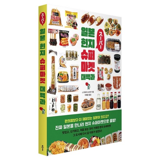 일본 현지 슈퍼마켓 대백과