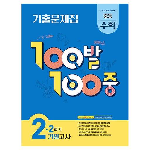 100발 100중 기출문제집 2학기 기말고사