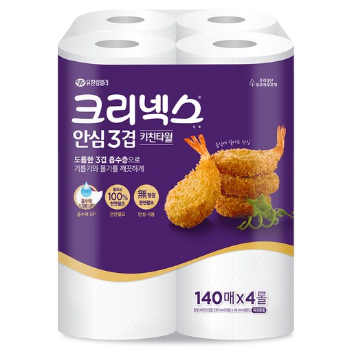 크리넥스 안심 3겹 키친타올