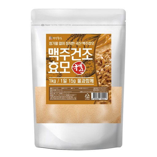 건강중심 맥주효모 분말