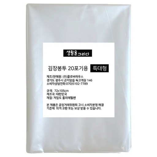 생활을그리다 김장봉투