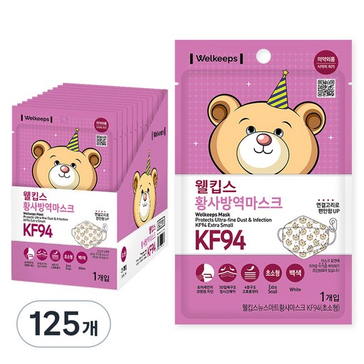 웰킵스 황사방역마스크 KF94 초소형