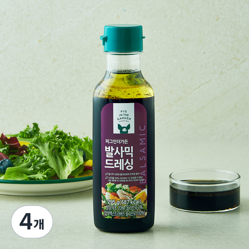 피그인더가든 발사믹 드레싱