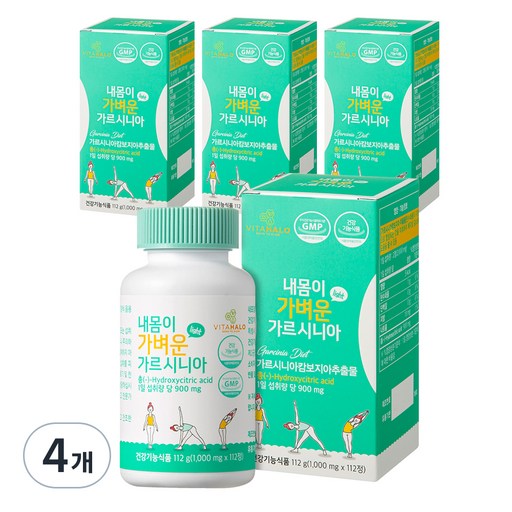 비타할로 내몸이 가벼운 가르시니아